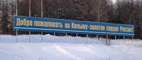 Кадыкчан. Дальняя даль несбывшихся надежд.