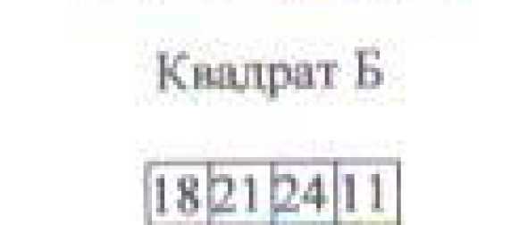 Магический квадрат